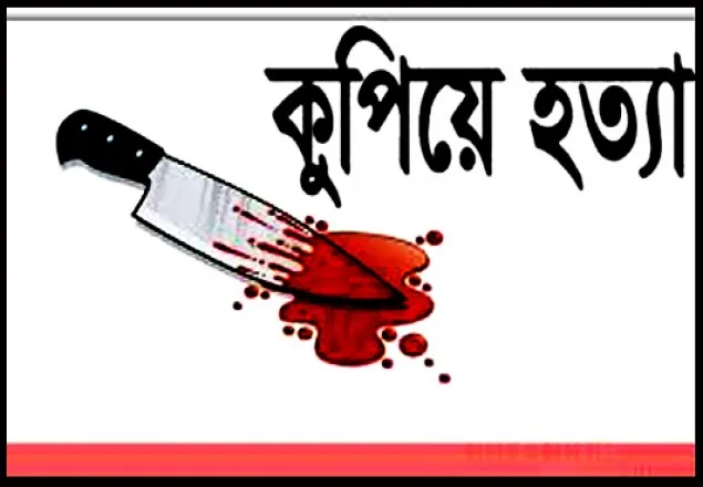 বগুড়ায় পরিবহন শ্রমিককে কুপিয়ে হত্যা