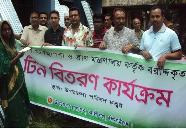 কালীগঞ্জে দুর্যোগ ব্যবস্থাপনা ও ত্রাণ মন্ত্রণালয়ের টিন বিতরণ