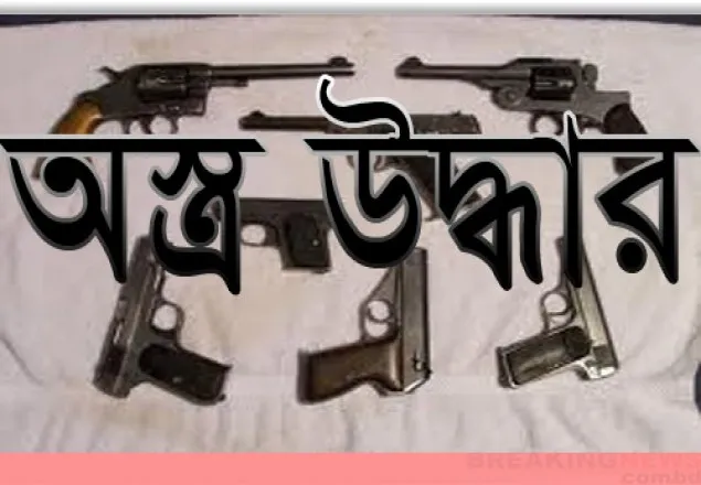 টঙ্গীতে আসামির বাড়ি থেকে অস্ত্র উদ্ধার