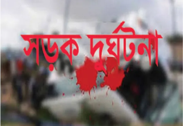 সৈয়দপুরে অটোরিকশার ধাক্কায় ২ শিশু নিহত