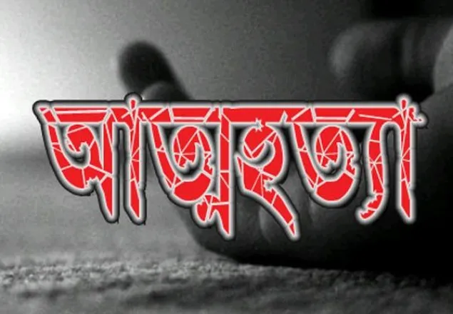 'বিইউবিটি' বিশ্ববিদ্যালয় ছাত্রীর আত্মহত্যা