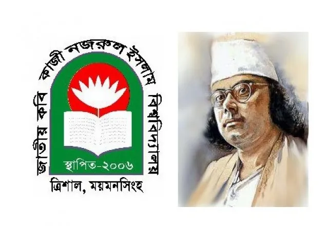 কাজী নজরুলের ১১৭ তম জন্মজয়ন্তী 