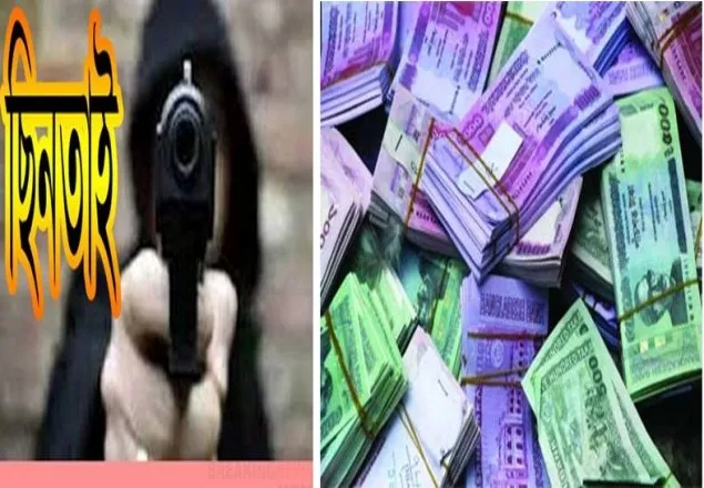 পাবনায় হিসাবরক্ষককে গুলি করে ১৬ লাখ টাকা ছিনতাই