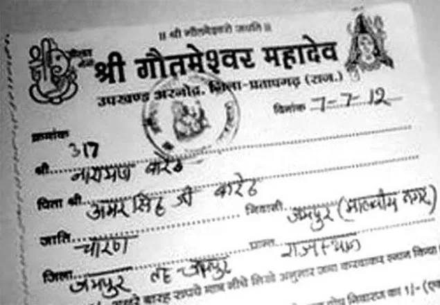 ১১ রুপিতে পাপ মুক্তির সার্টিফিকেট!