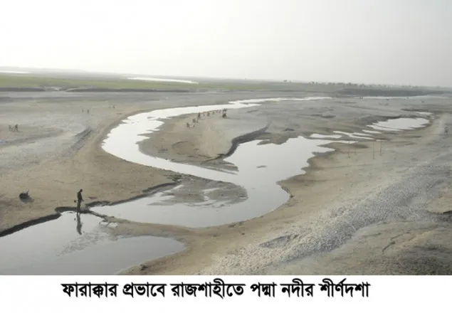 ভারতের আন্তঃনদী সংযোগ প্রকল্পে ধ্বংস বাংলাদেশ
