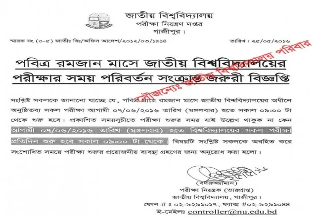 জাতীয় বিশ্ববিদ্যালয়ে রময়ান মাস উপলক্ষে জরুরী বিজ্ঞপ্তি 