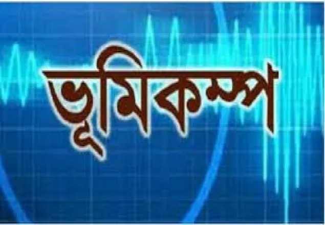 ফিজি ও টোঙ্গায় শক্তিশালী ভূমিকম্প