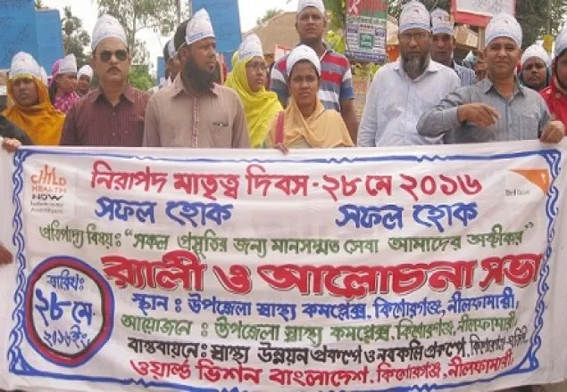 কিশোরগঞ্জে নিরাপদ মাতৃত্ব দিবস পালিত
