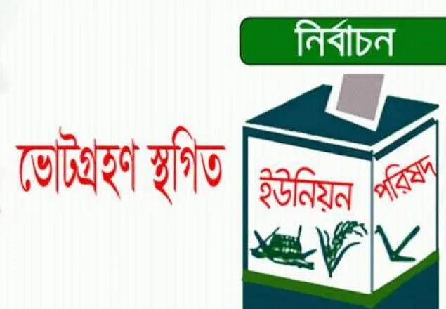 নরসিংদীতে ৪ কেন্দ্রে ভোটগ্রহণ স্থগিত