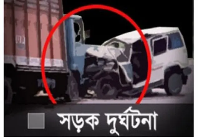  হবিগঞ্জে ট্রাক-মাইক্রোবাস সংঘর্ষে নিহত ৩