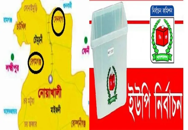 নোয়াখালীর ১৯ ইউনিয়নের ফলাফল স্থগিত