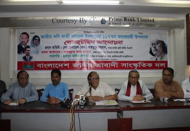 'স্বাধীনতা-সার্বভৌমত্ব রক্ষায় নজরুল চেতনার বাতিঘর'