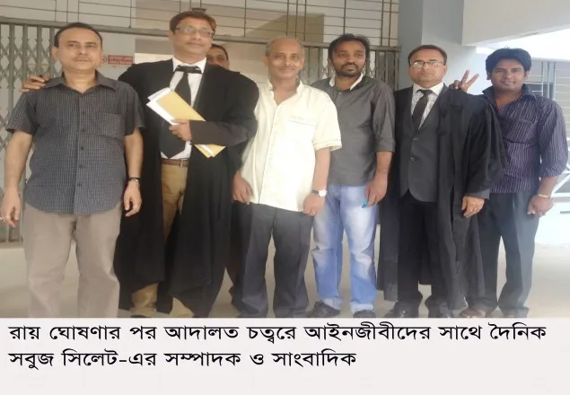 মানহানি মামলায় জামিন পেলেন সবুজ সিলেট সম্পাদকসহ ৩ জন