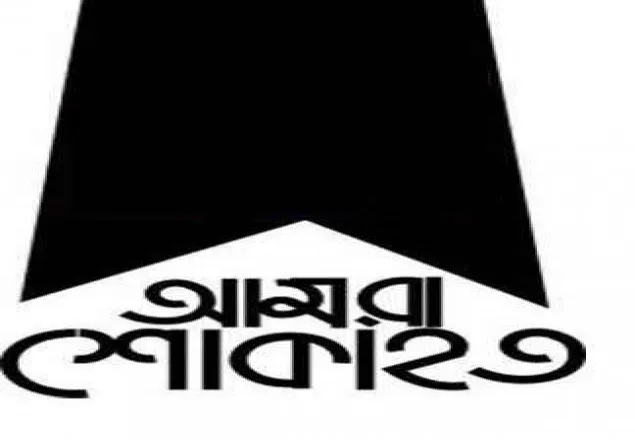 সাংবাদিক জাফর ইকবালের পিতার ইন্তিকাল