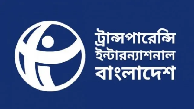 দুর্নীতির ধারণা সূচক ২০২৩-এ বাংলাদেশের অবনতি হতাশাজনক : টিআইবি