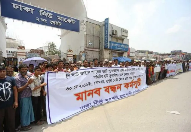 সারাদেশে ব্যবসায়ীদের এক ঘণ্টার মানববন্ধন 