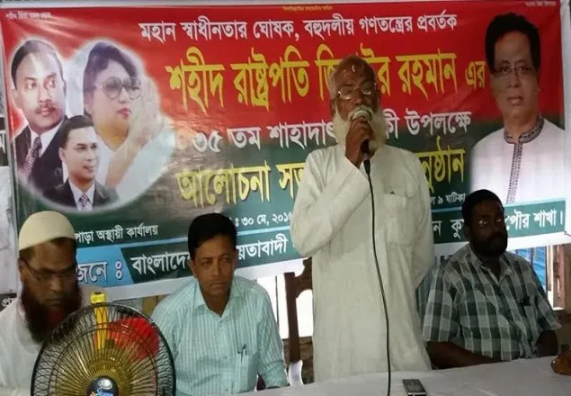 কুয়াকাটায় জিয়াউর রহমানের মৃত্যু বার্ষিকী পালিত