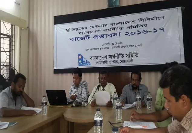 নোয়াখালীতে বাংলাদেশ অর্থনীতি সমিতির ২০১৬-১৭ বাজেট প্রস্তাবনা