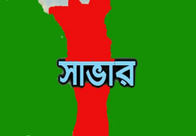 আশুলিয়ায় পানিতে ডুবে এক যুবকের মৃত্যু
