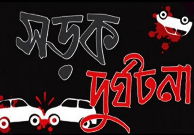 গাইবান্ধায় সড়ক দুর্ঘটনায় নিহত ৩