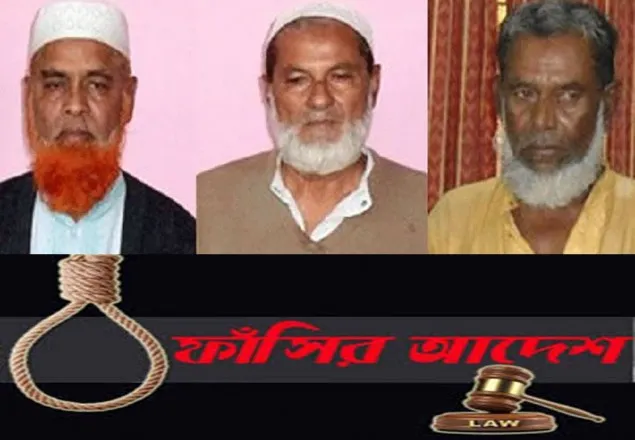 মানবতাবিরোধী অপরাধ: একজনের ফাসিঁ দুজনের যাবজ্জীবন