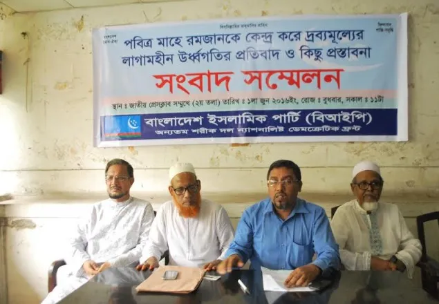 রমজানকে কেন্দ্র করে দ্রব্যমূল্যের লাগামহীন উর্ধ্বগতির প্রতিবাদ 