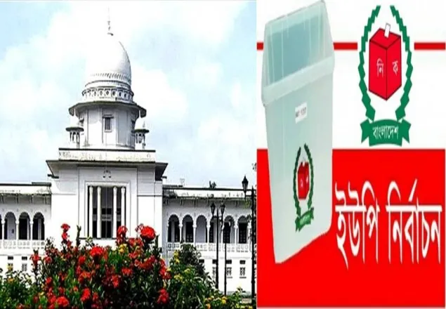 সাভারে ইউপি নির্বাচন স্থগিতের নির্দেশ 