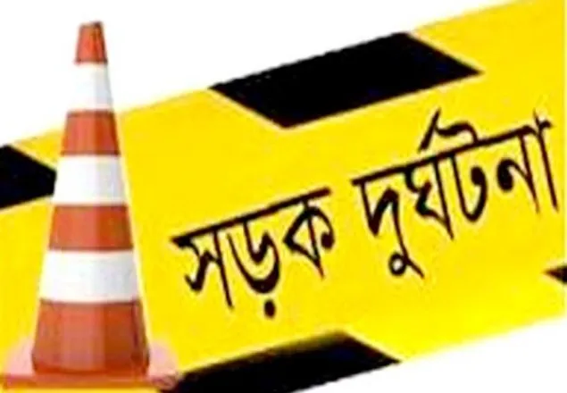 নারায়ণগঞ্জে সড়ক দূর্ঘটনায় নিহত ২
