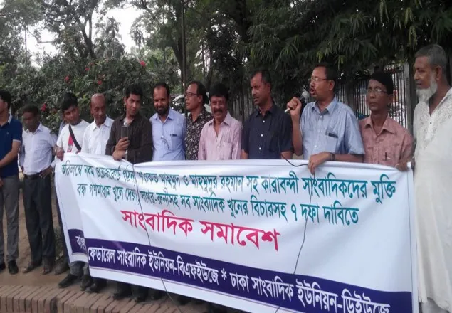 'বাজেটে গণমাধ্যম উপেক্ষিত'