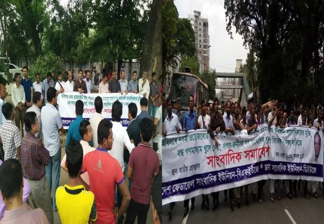 ওয়েজবোর্ড গঠনের দাবিতে সাংবাদিকদের বিক্ষোভ ও সমাবেশ