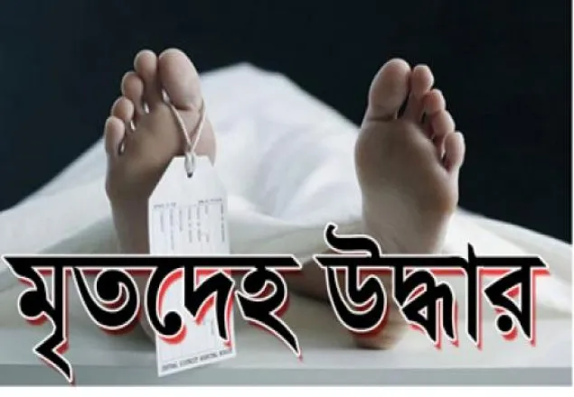 সিরাজগঞ্জে অজ্ঞাতপরিচয় দুই ব্যক্তির মরদেহ উদ্ধার