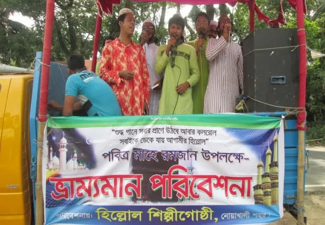 মাহে রমজানকে স্বাগত জানিয়ে ভ্রাম্যমান গান পরিবেশন