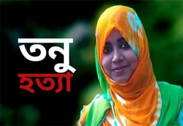 তনু হত্যা: ডিএনএ প্রতিবেদন হস্তান্তর