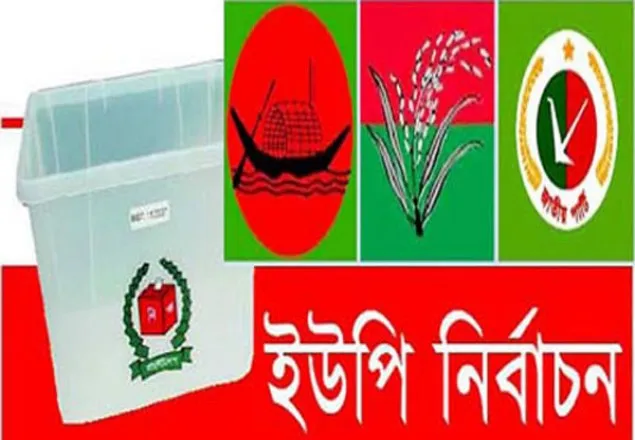 ইউপি নির্বাচনে ব্যয় হচ্ছে ৫শ’ কোটি টাকা