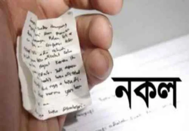 'নকল করলেই ৭ বছর জেল'