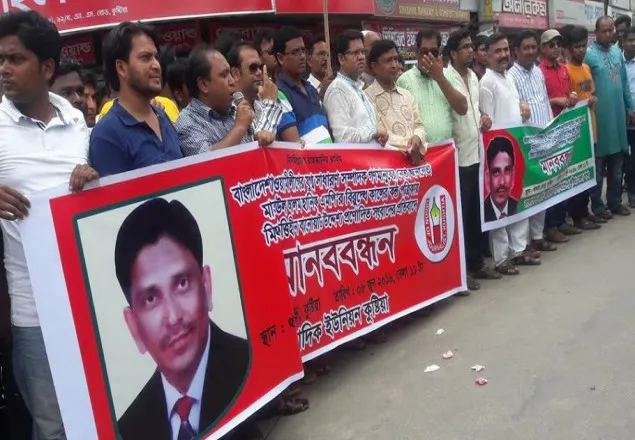 হানিফের বিরুদ্ধে সংবাদ প্রকাশের প্রতিবাদে কুষ্টিয়ায় মানববন্ধন