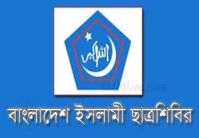  শিবির নয়, ছাত্রসেনা’র সাথে জড়িত ছিল আবু নছর: শিবির