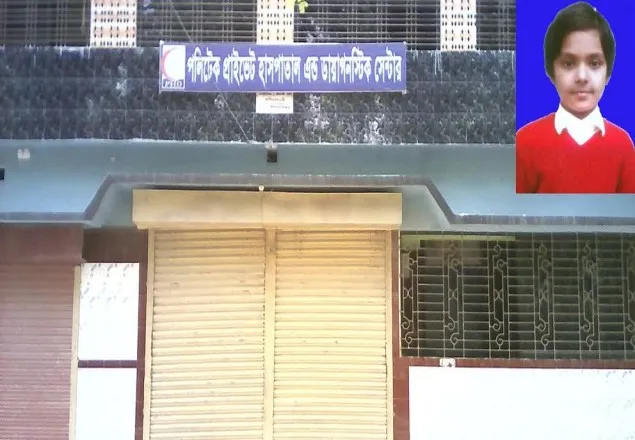 দিনাজপুরে ভূল অপারেশনে স্কুল ছাত্রীর মৃত্যু