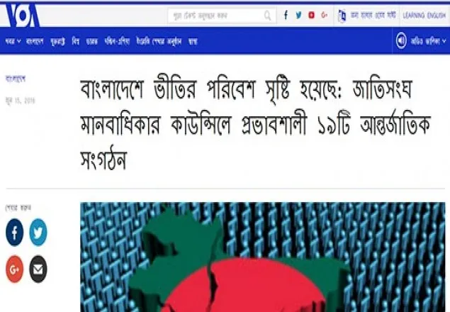 'বাংলাদেশে বাক-স্বাধীনতা রক্ষায় ১৯টি সংগঠনের উদ্বেগ'