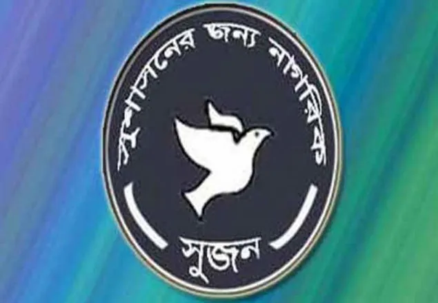 নবম ইউপি নির্বাচন একটি ভৌতিক নির্বাচন: সুজন