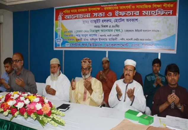 সেন্টর ফর হিউম্যান এর আলোচনা সভা ও ইফতার মাহফিল