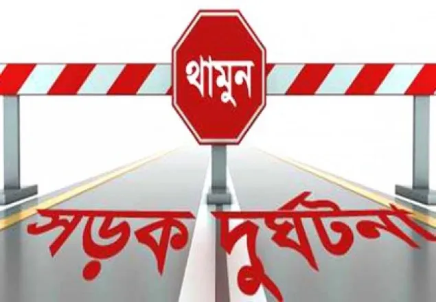 রাজধানীতে দুই বাসের চাপায় যুবক নিহত