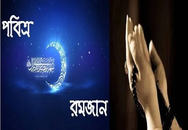রমজানে পাথেও হিসাবে গণ্য হয় যে সব আমল