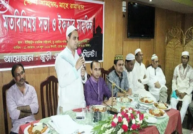 জুড়ী এসোসিয়েশন সিলেট এর ইফতার মাহফিল