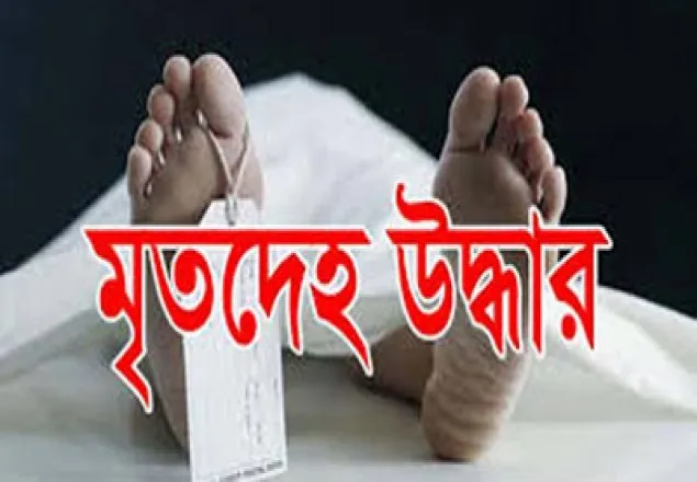 রাজধানীতে গৃহকর্মীর ঝুলন্ত লাশ উদ্ধার