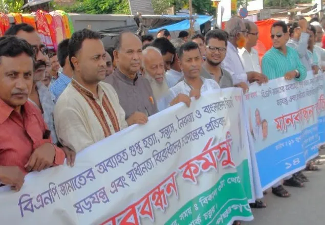 পঞ্চগড়ে স্বাধীনতা বিরোধী চক্রান্তের প্রতিবাদে মানববন্ধন