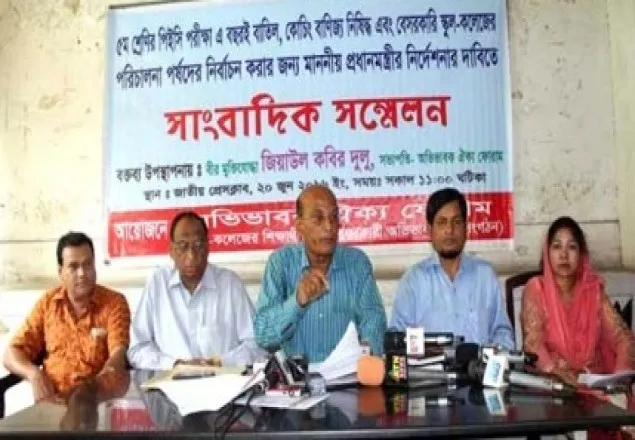 পিইসি পরীক্ষা বন্ধের দাবিতে অভিভাবকদের আল্টিমেটাম