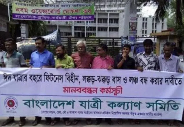 ঈদে ফিটনেসবিহীন গাড়ি বন্ধের দাবি
