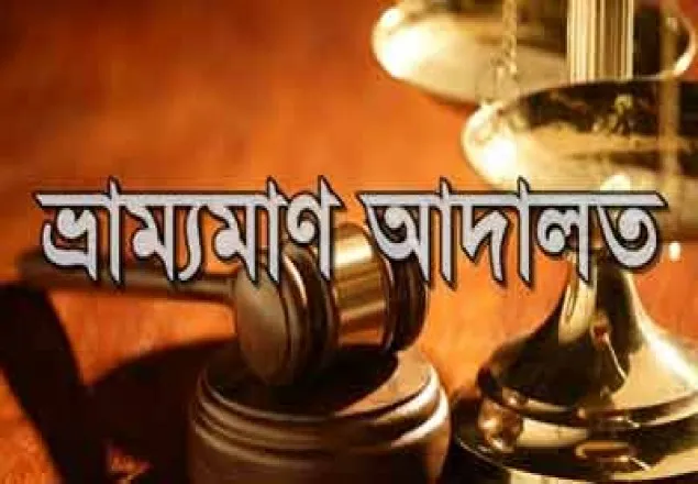 সৈয়দপুরে ৪ ব্যবসা প্রতিষ্ঠানকে জরিমানা