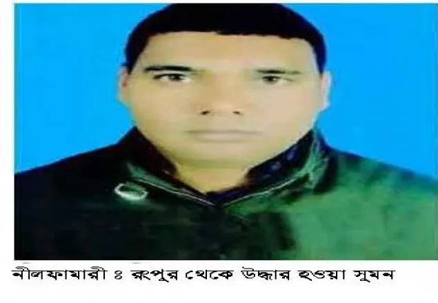 নীলফামারীর অপহৃত সুমন রংপুর থেকে উদ্ধার